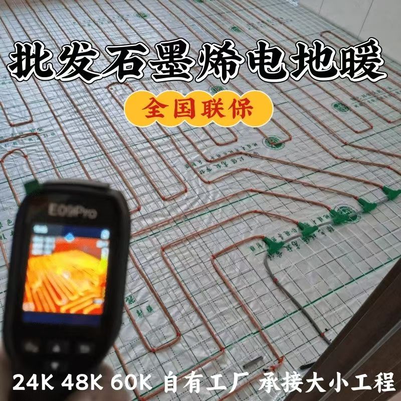 微山县 石墨烯电地暖公司哪家好？合理报价深度解析